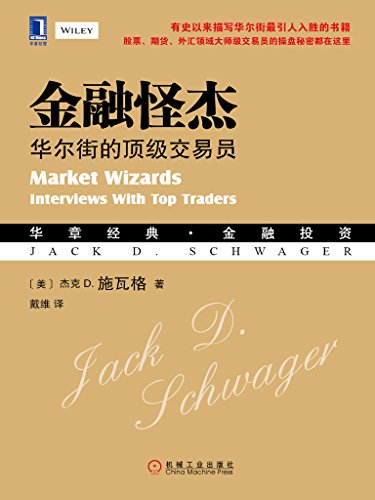 金融怪杰